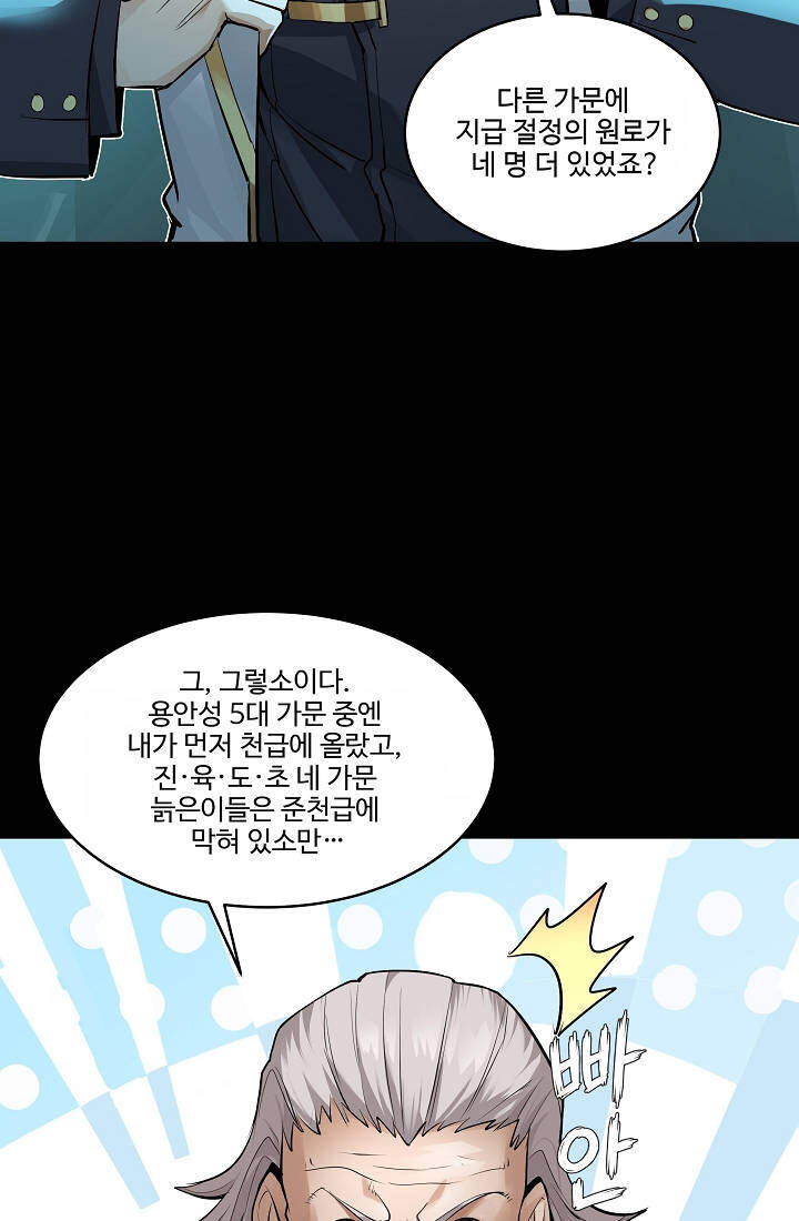 성갑혼장전-회귀 성혼사의 SSS급 기갑 소환 EP.102 17