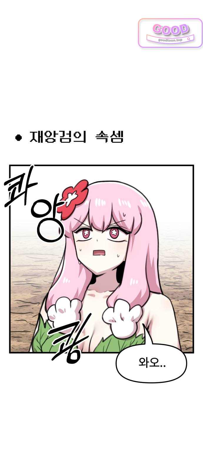 용사파티만화 165화 1