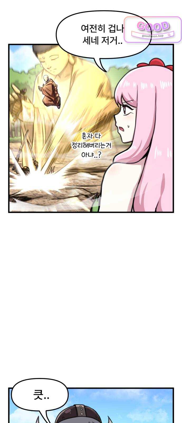 용사파티만화 165화 2