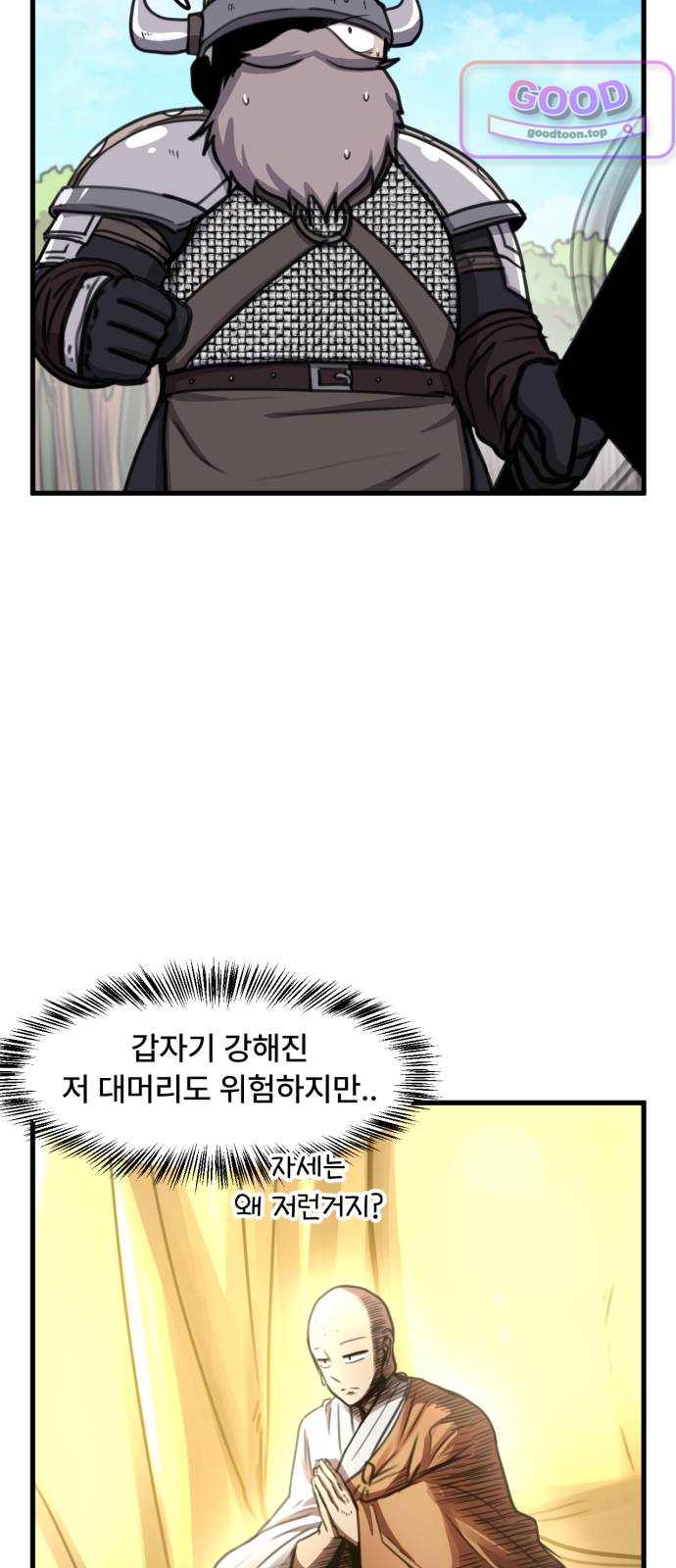 용사파티만화 165화 3