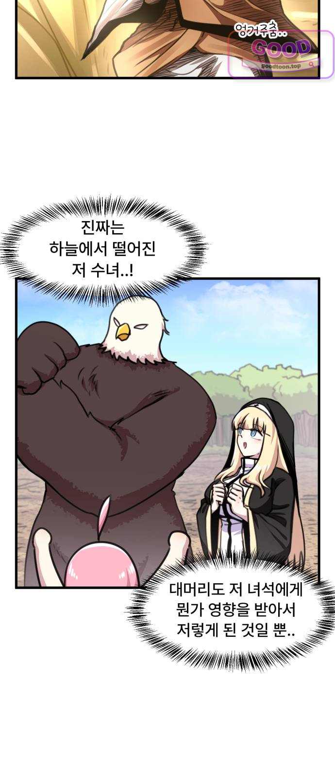 용사파티만화 165화 4