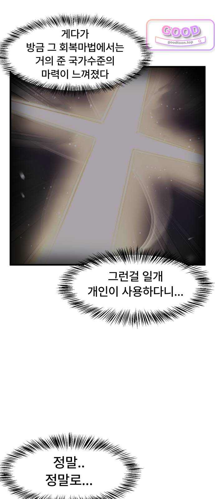 용사파티만화 165화 5