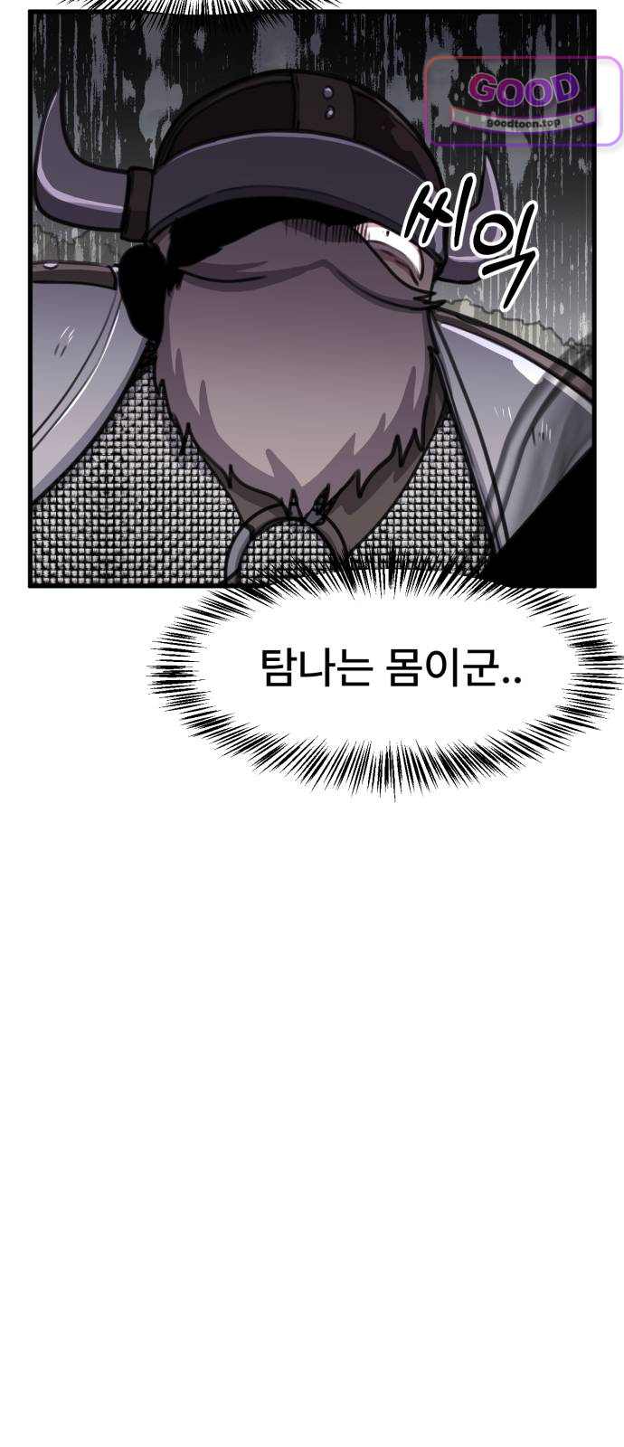 용사파티만화 165화 6