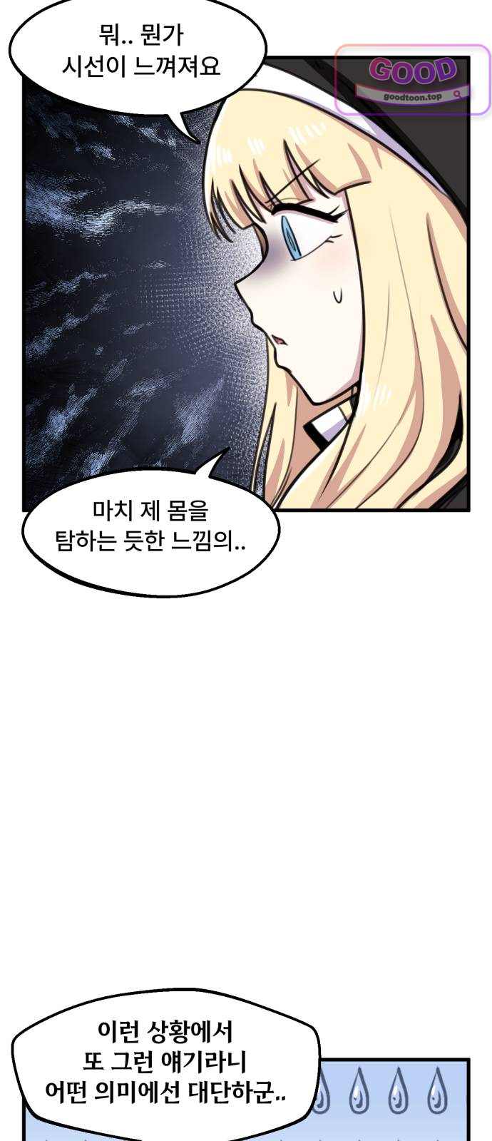 용사파티만화 165화 8