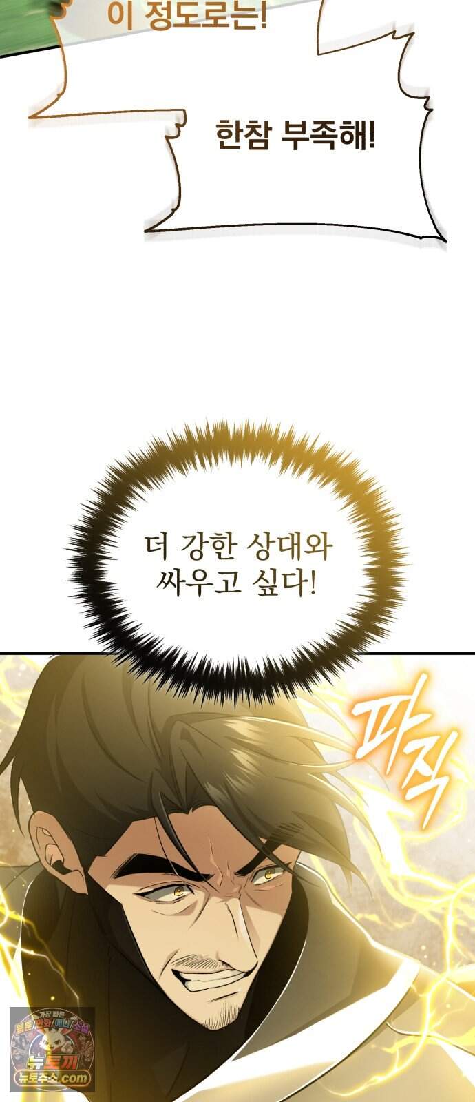 회귀자의 은퇴 라이프 110화: 최초의 각성자 10