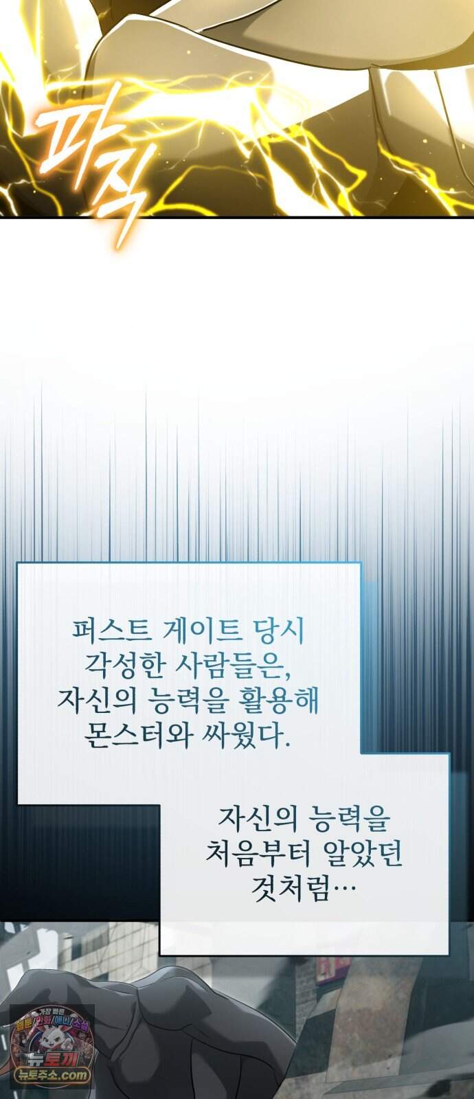 회귀자의 은퇴 라이프 110화: 최초의 각성자 11