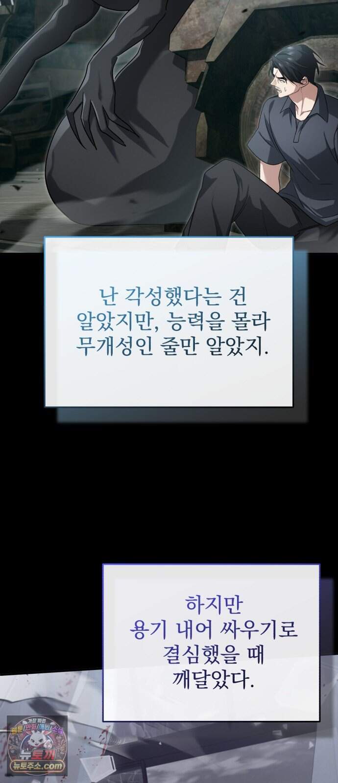 회귀자의 은퇴 라이프 110화: 최초의 각성자 12