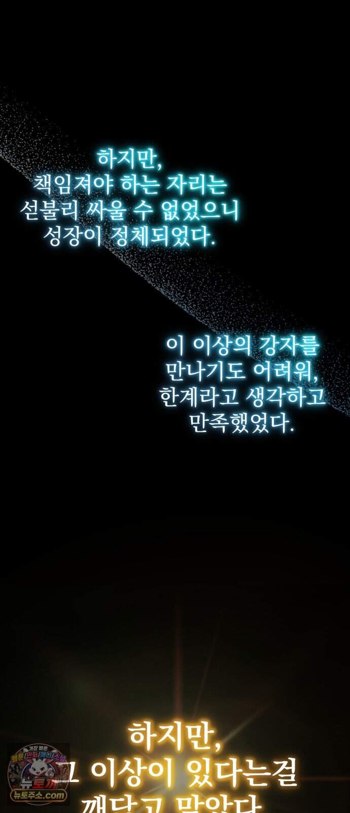 회귀자의 은퇴 라이프 110화: 최초의 각성자 15