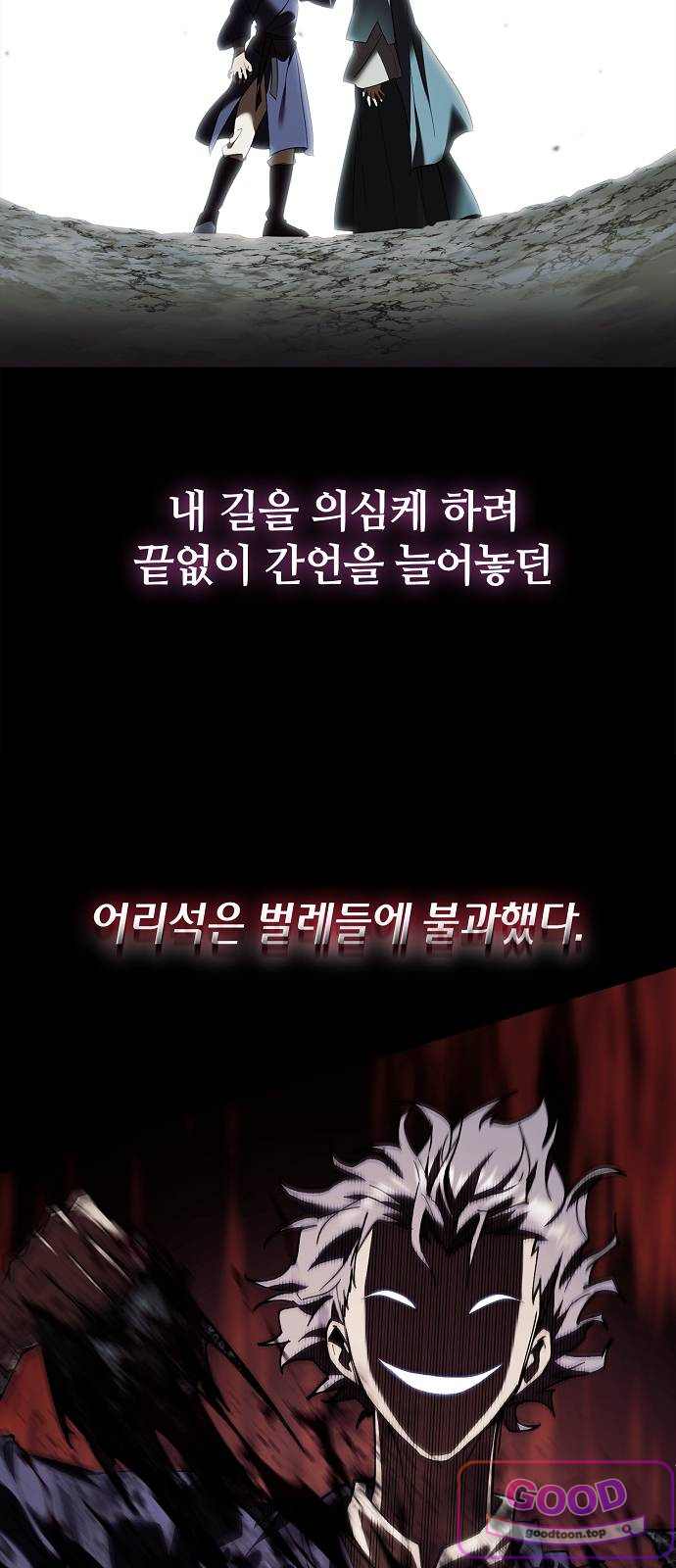 환생했더니 대공의 셋째 아들 43화 5