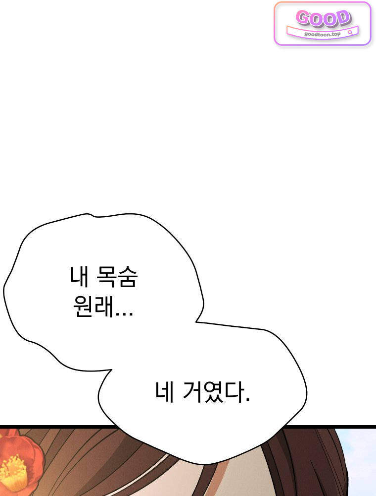 경성 란제리 의상실 [19세 완전판] 80화 6