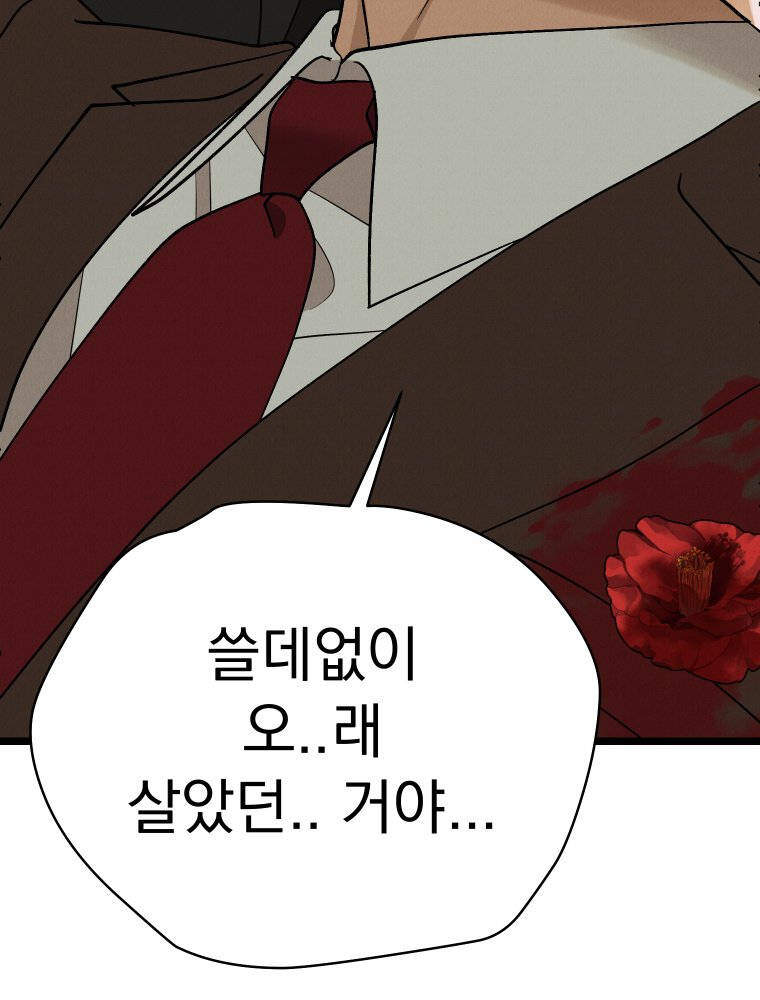 경성 란제리 의상실 [19세 완전판] 80화 9