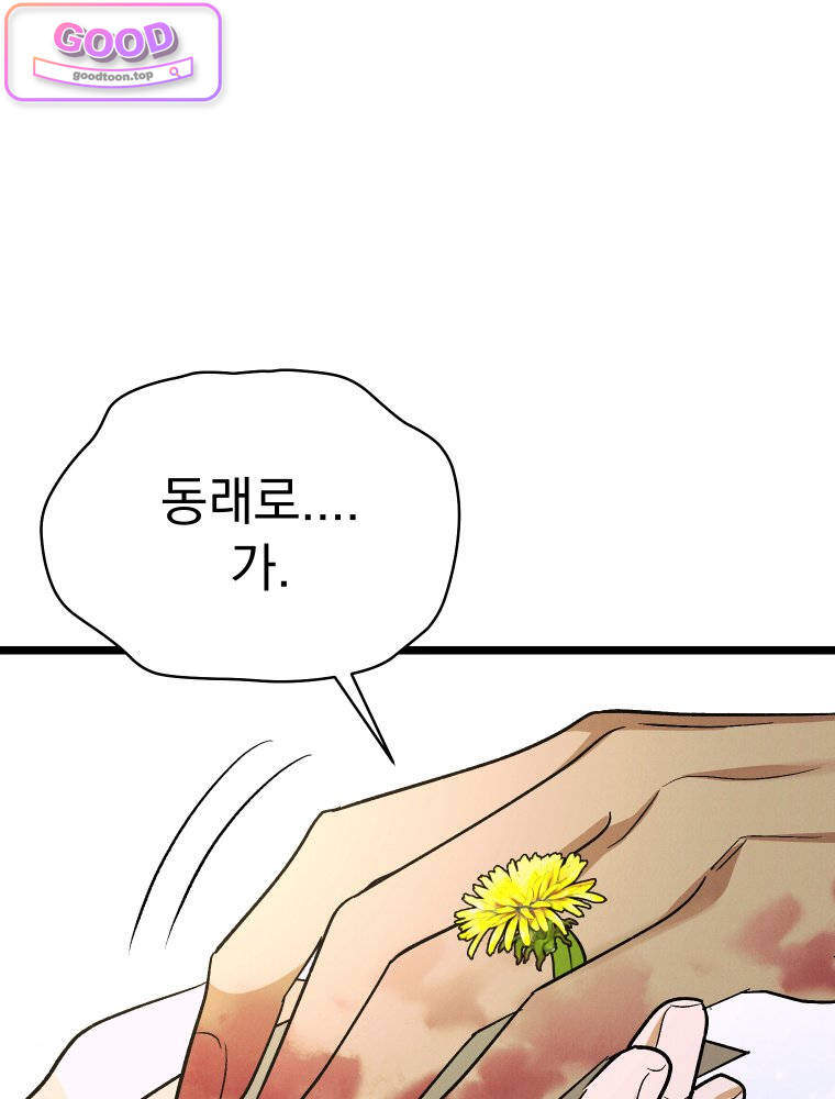 경성 란제리 의상실 [19세 완전판] 80화 10