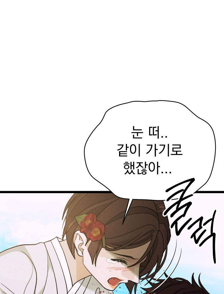 경성 란제리 의상실 [19세 완전판] 80화 13