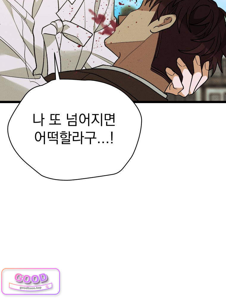 경성 란제리 의상실 [19세 완전판] 80화 14
