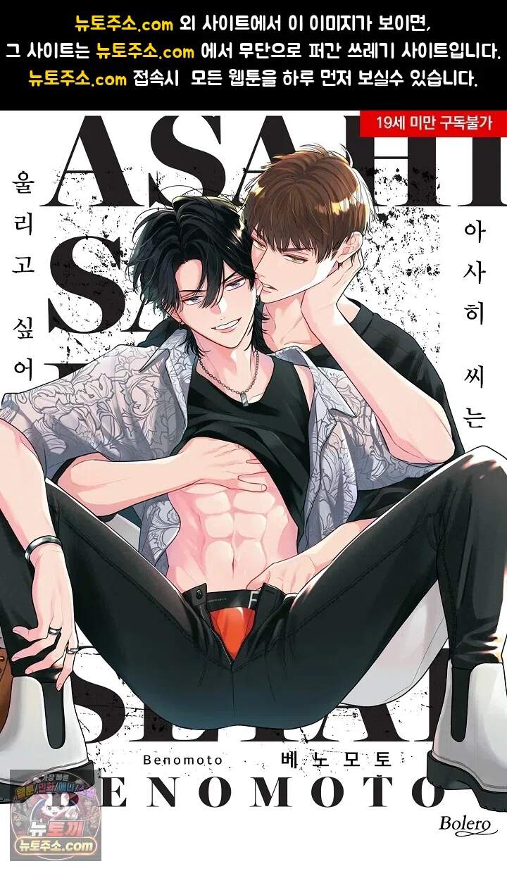 아사히 씨는 울리고 싶어 3화 1