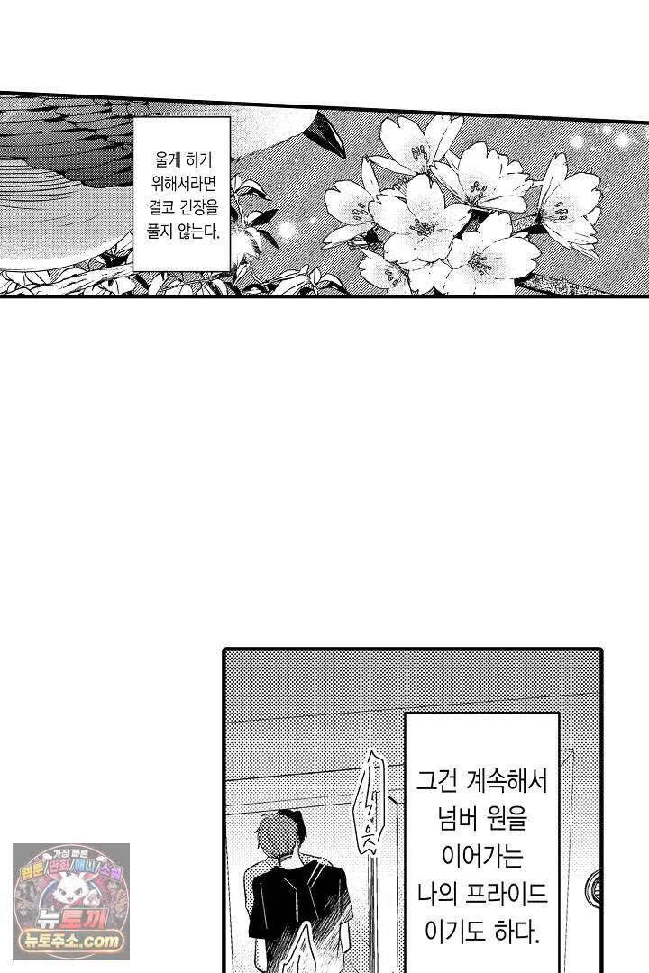 아사히 씨는 울리고 싶어 3화 3