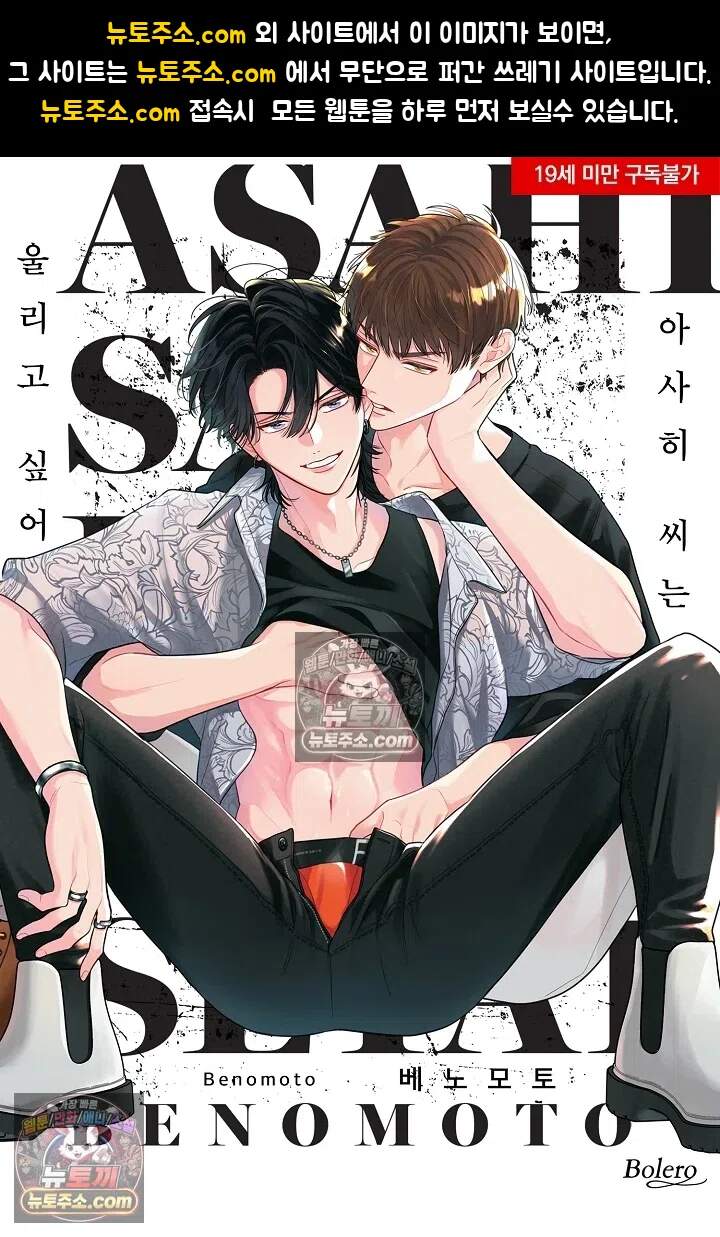아사히 씨는 울리고 싶어 13화 1