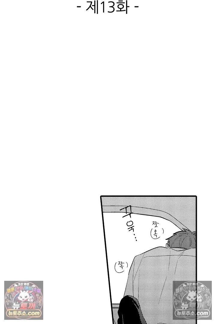아사히 씨는 울리고 싶어 13화 2