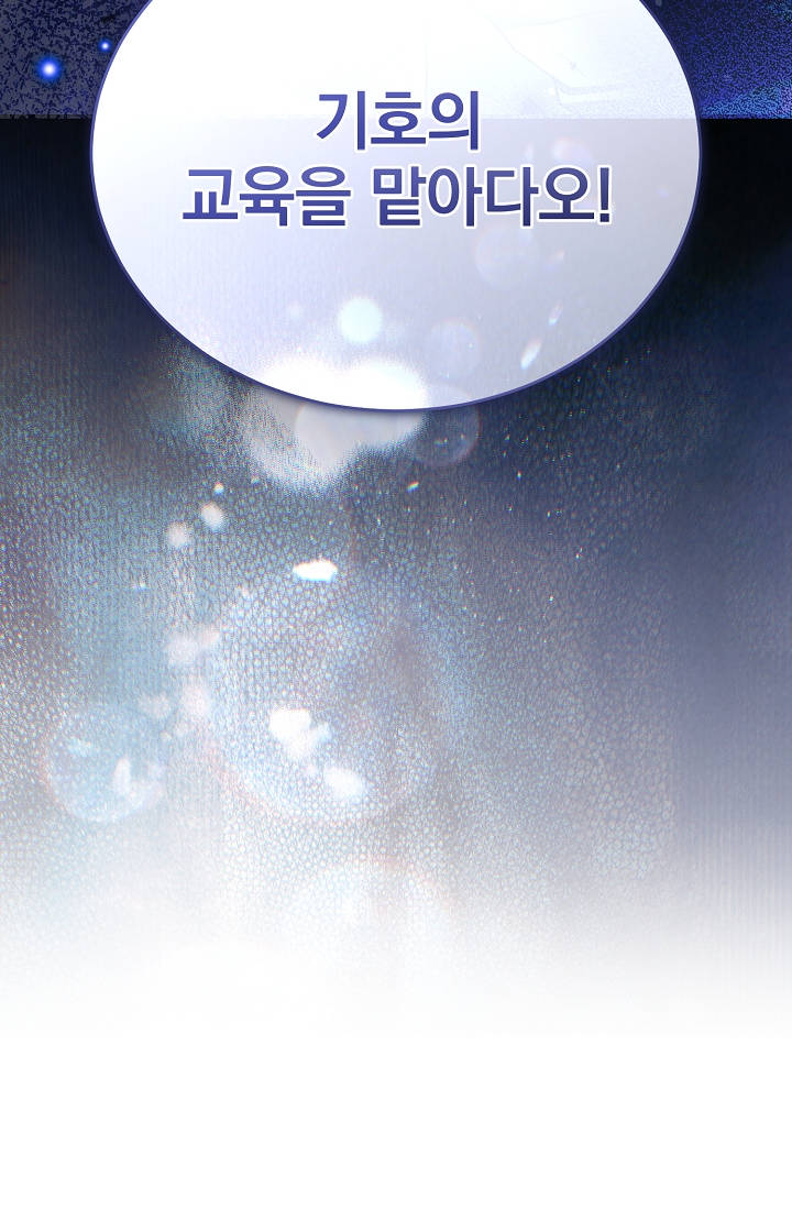 SSS급 회귀자는 양심도 없습니다 29화 13
