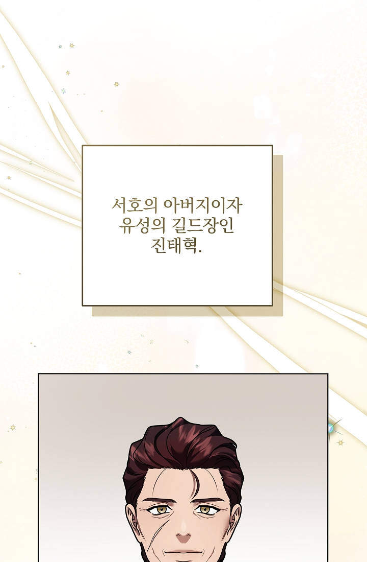 SSS급 회귀자는 양심도 없습니다 29화 15