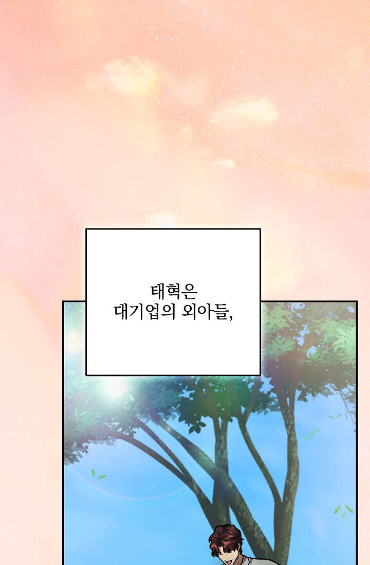SSS급 회귀자는 양심도 없습니다 29화 23