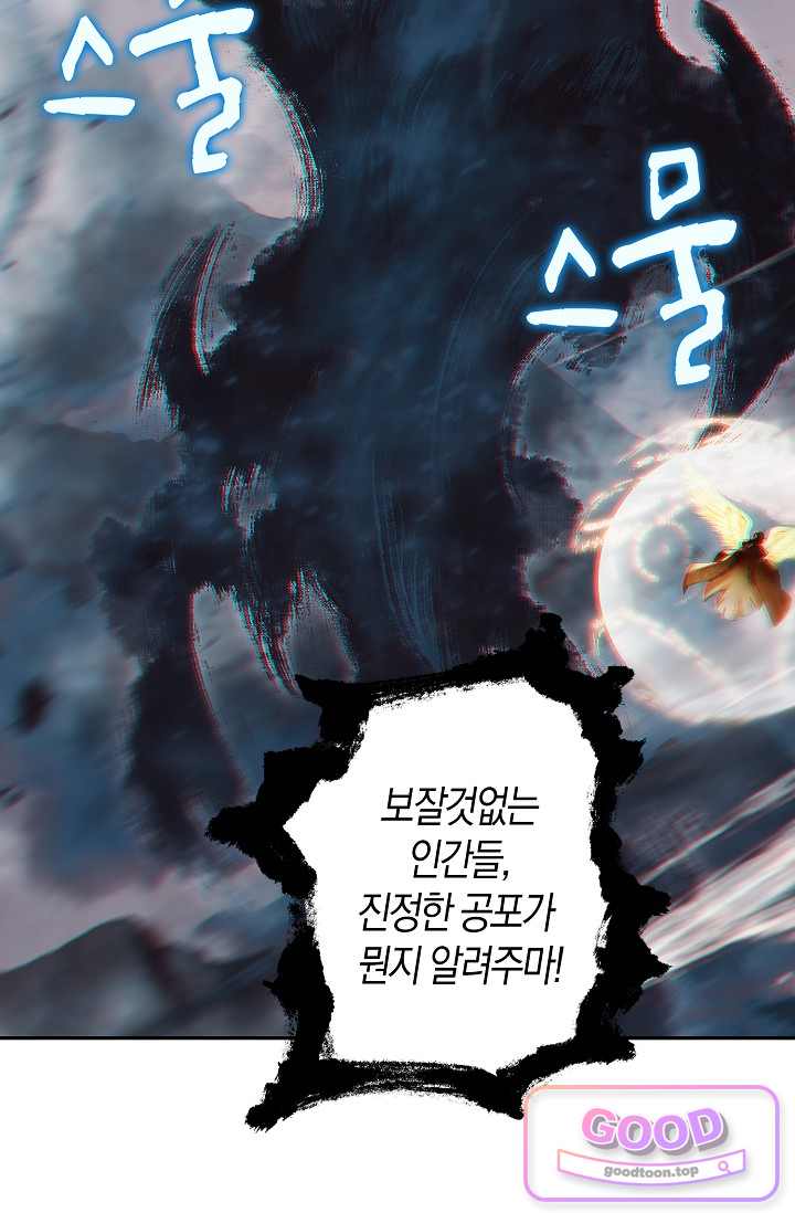사신 영웅전: 바보 마법사 영웅이 되다 262화 15