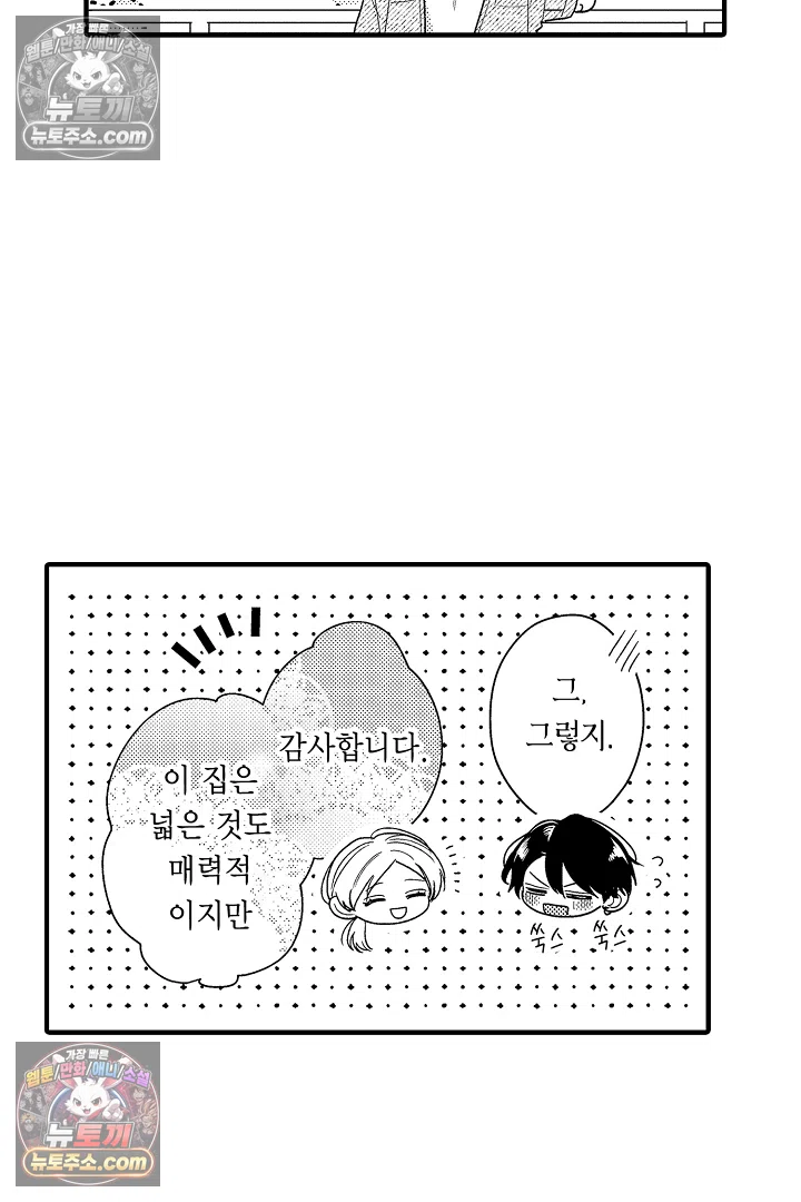 아사히 씨는 울리고 싶어 34화<최종화> 4