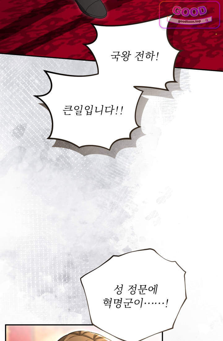 황제와 함께 타락하겠습니다 199화 2