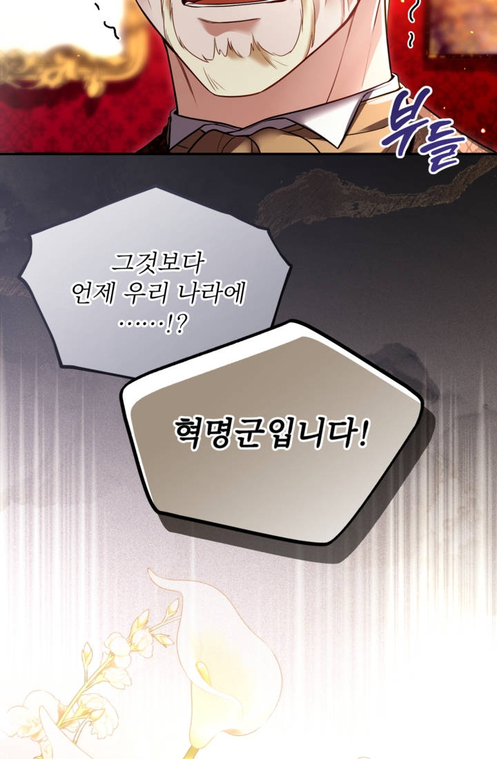 황제와 함께 타락하겠습니다 199화 13