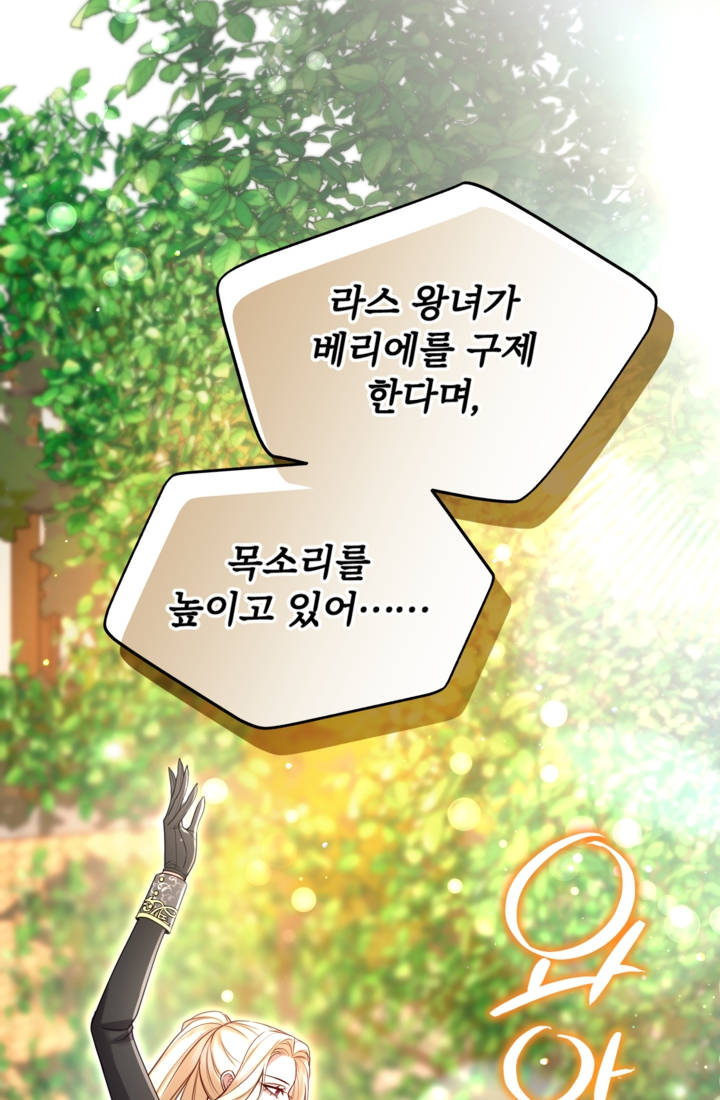 황제와 함께 타락하겠습니다 199화 17