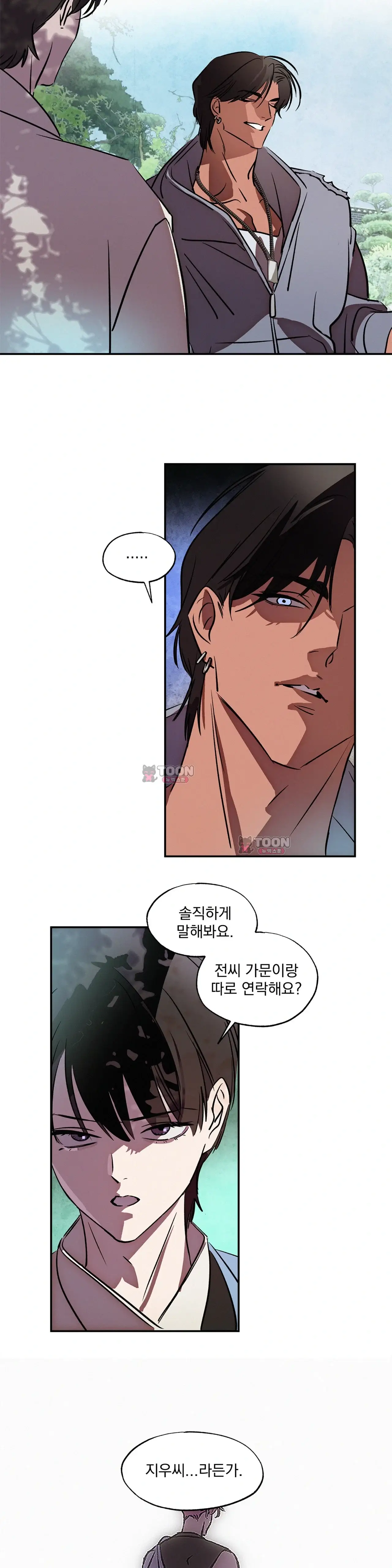 신결 44화 2