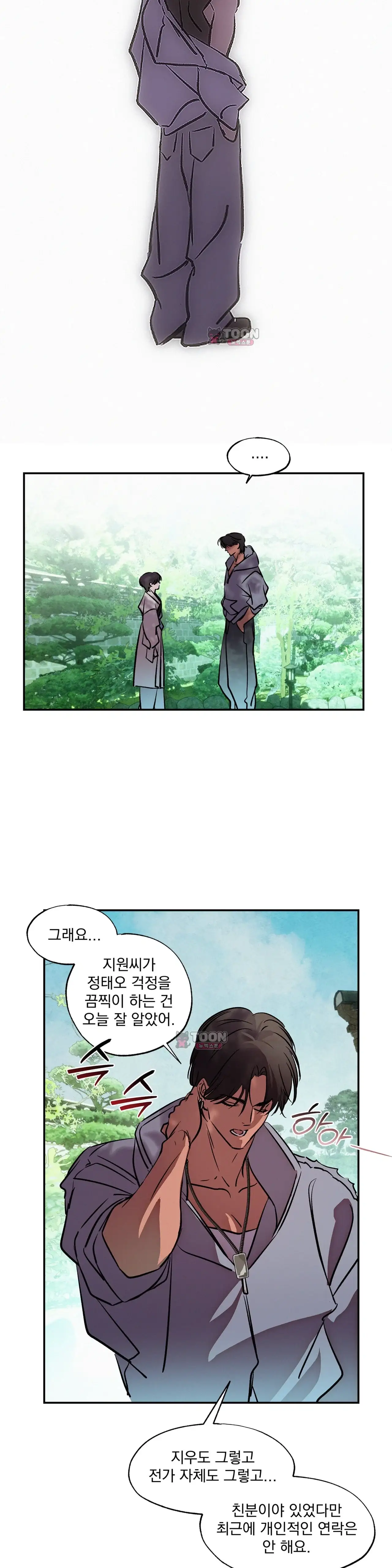 신결 44화 3