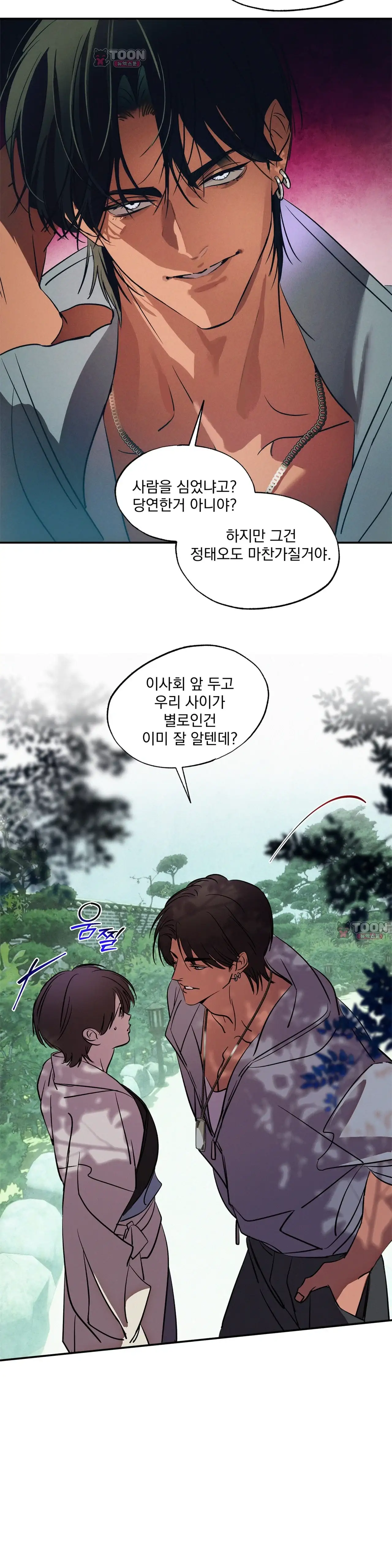 신결 44화 4
