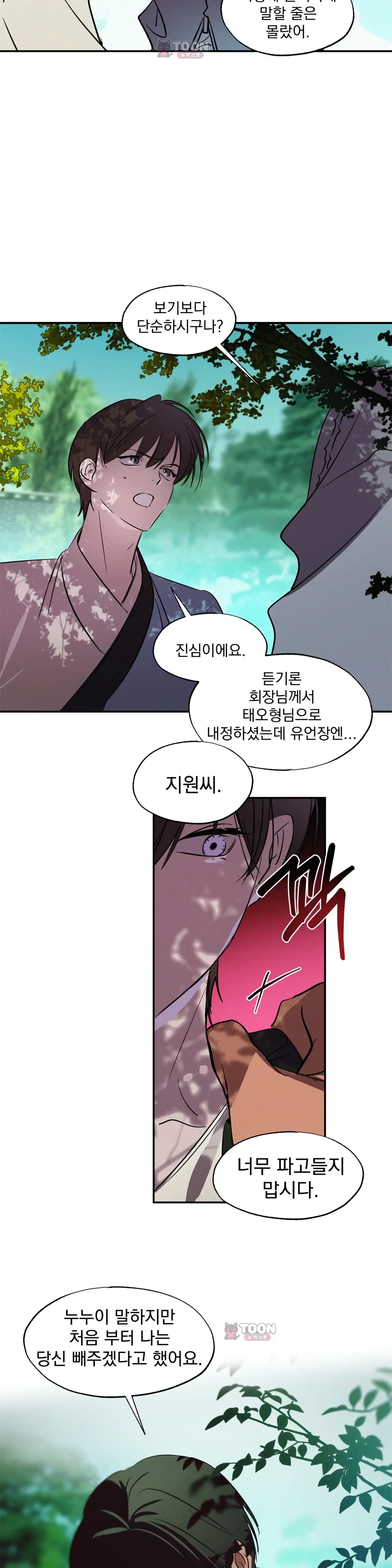 신결 44화 6