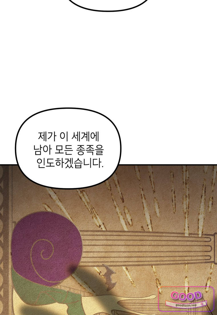 SSS급 죽어야 사는 헌터 152화 2