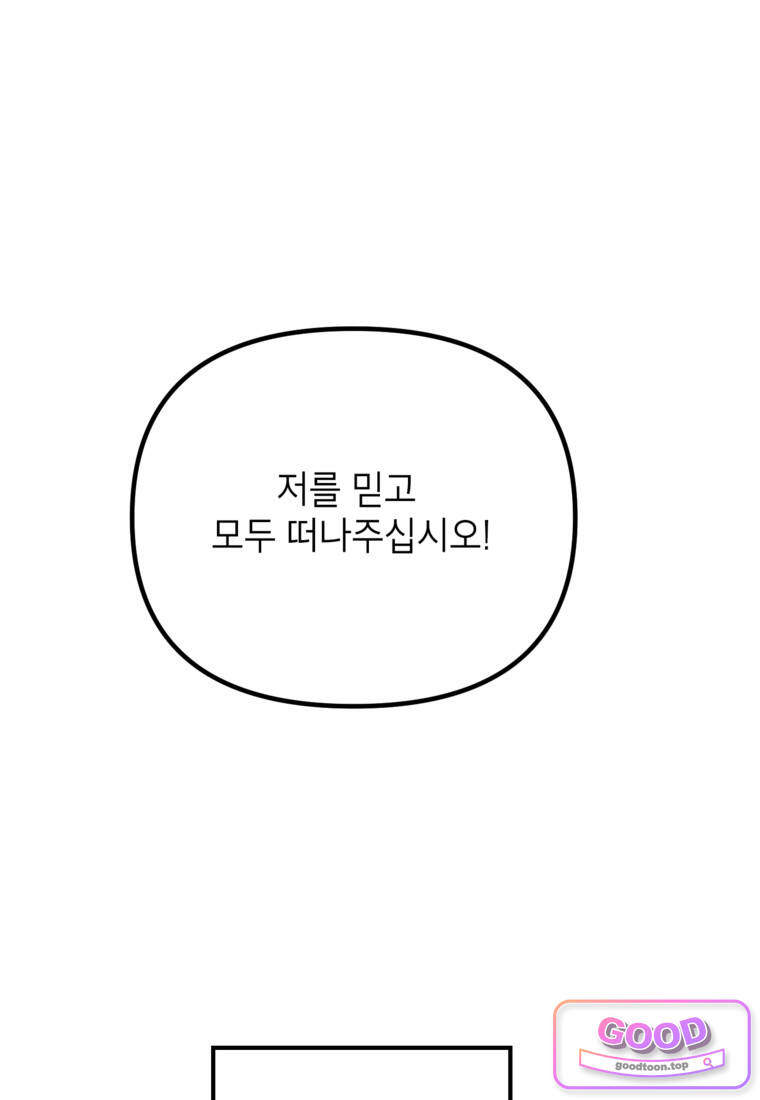 SSS급 죽어야 사는 헌터 152화 4