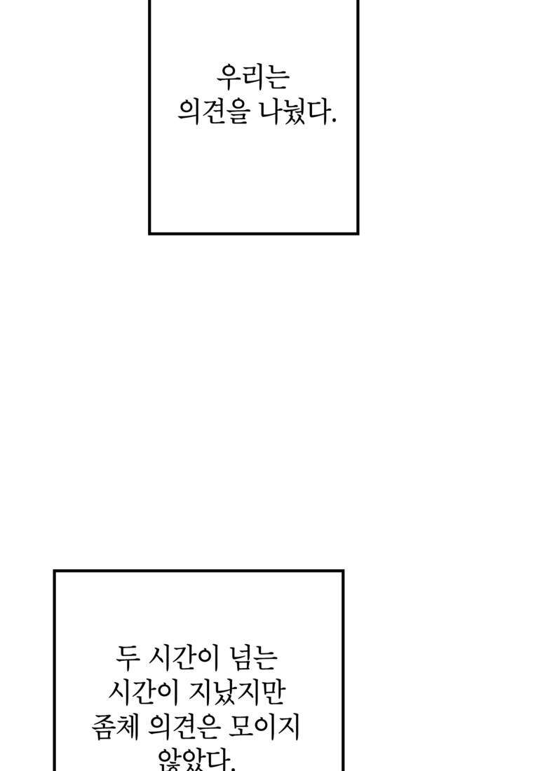 SSS급 죽어야 사는 헌터 152화 5