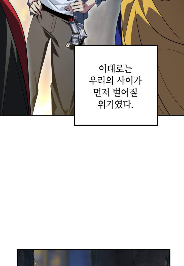 SSS급 죽어야 사는 헌터 152화 7