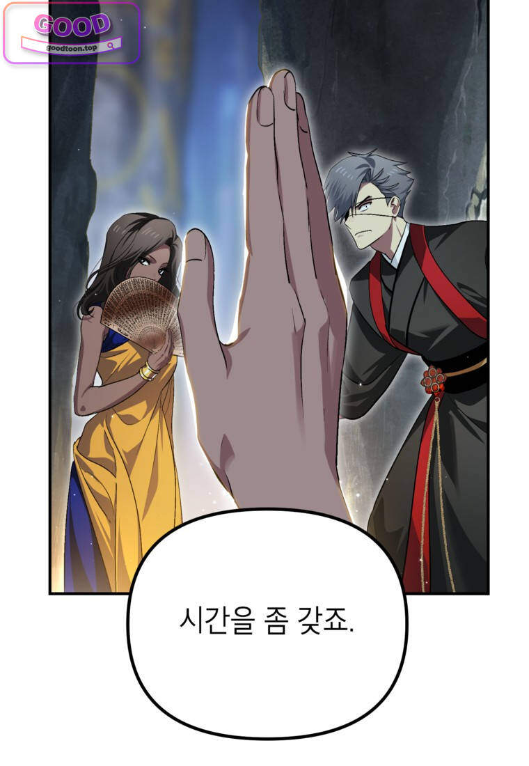 SSS급 죽어야 사는 헌터 152화 8