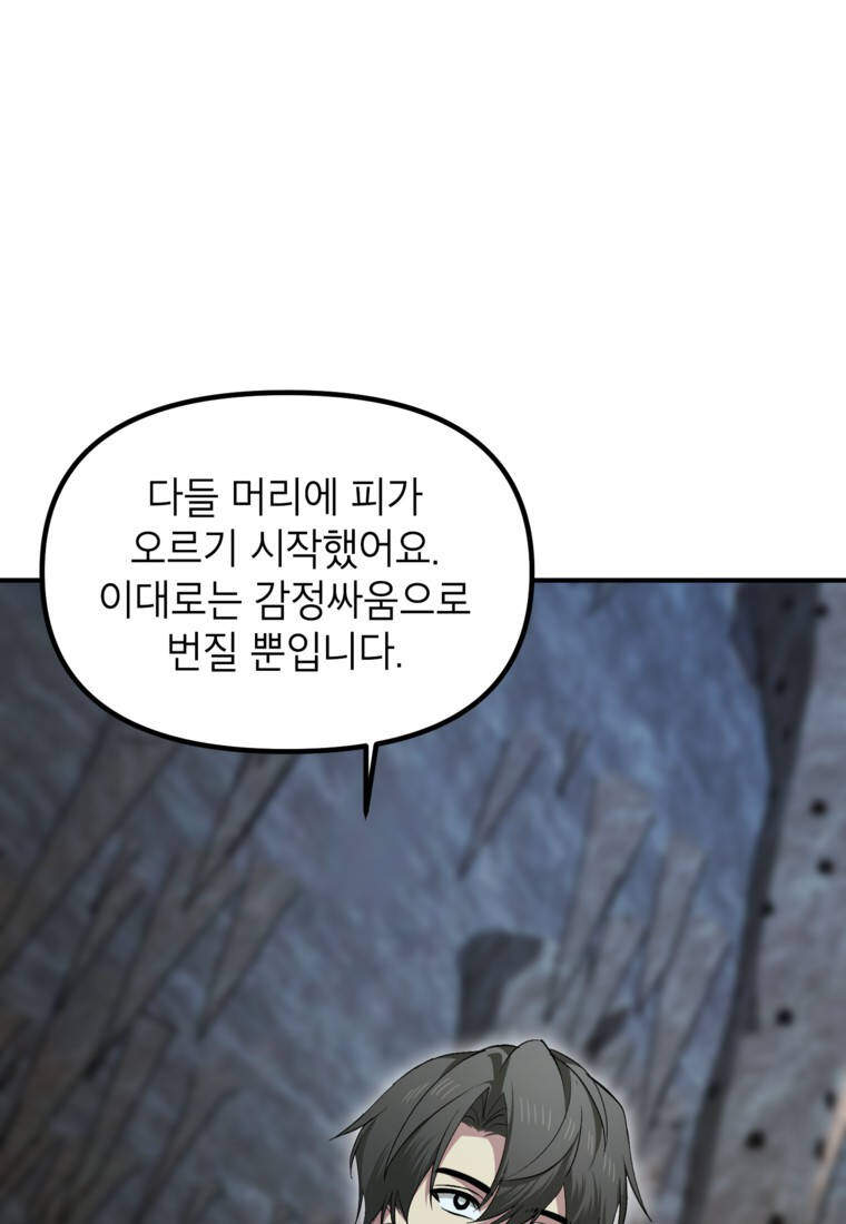 SSS급 죽어야 사는 헌터 152화 9