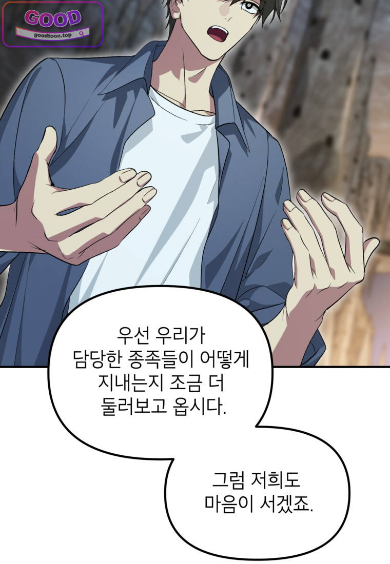 SSS급 죽어야 사는 헌터 152화 10