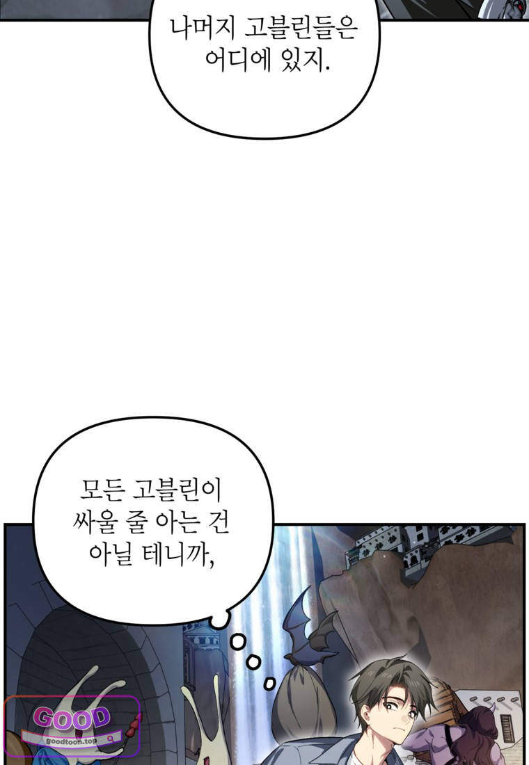 SSS급 죽어야 사는 헌터 152화 14