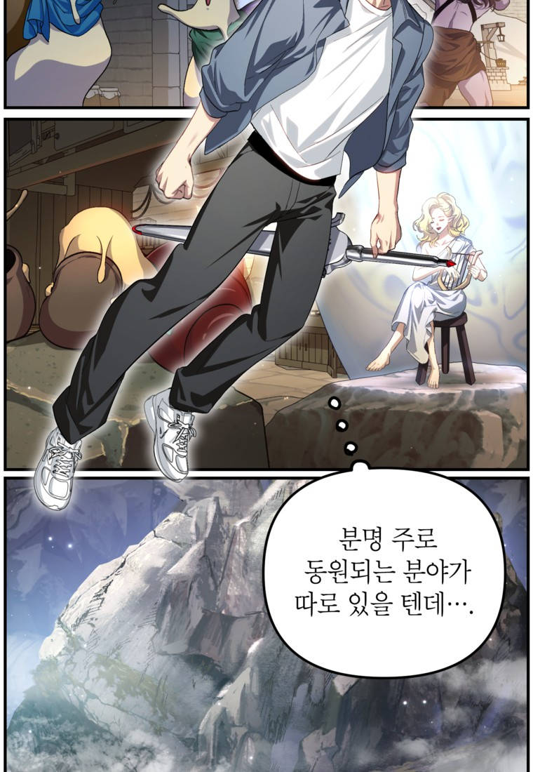 SSS급 죽어야 사는 헌터 152화 15