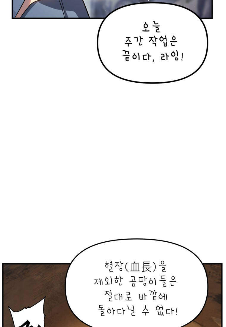 SSS급 죽어야 사는 헌터 152화 17