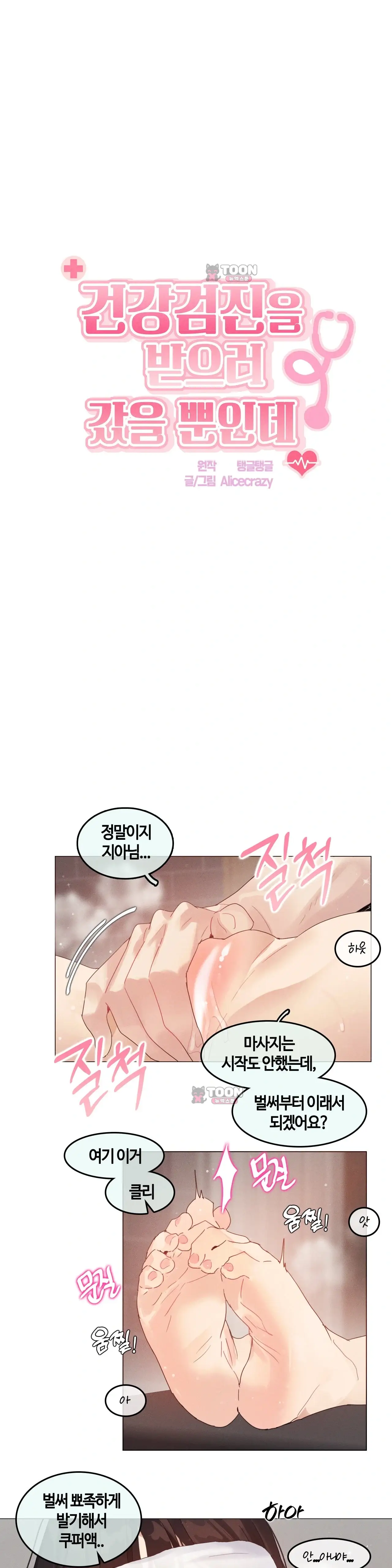 건강검진을 받으러 갔을 뿐인데 14화 3