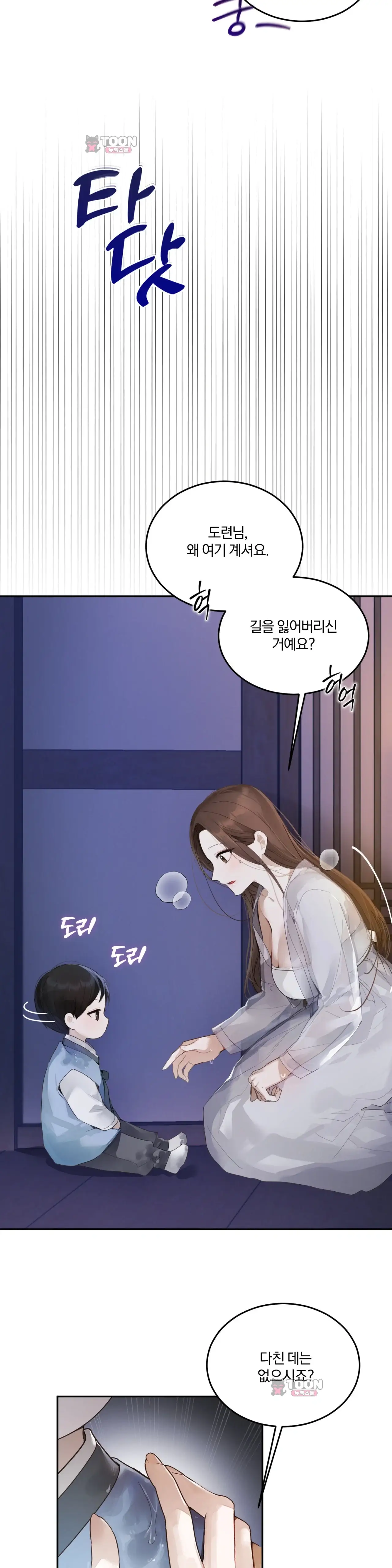 애착 유모 2화 3