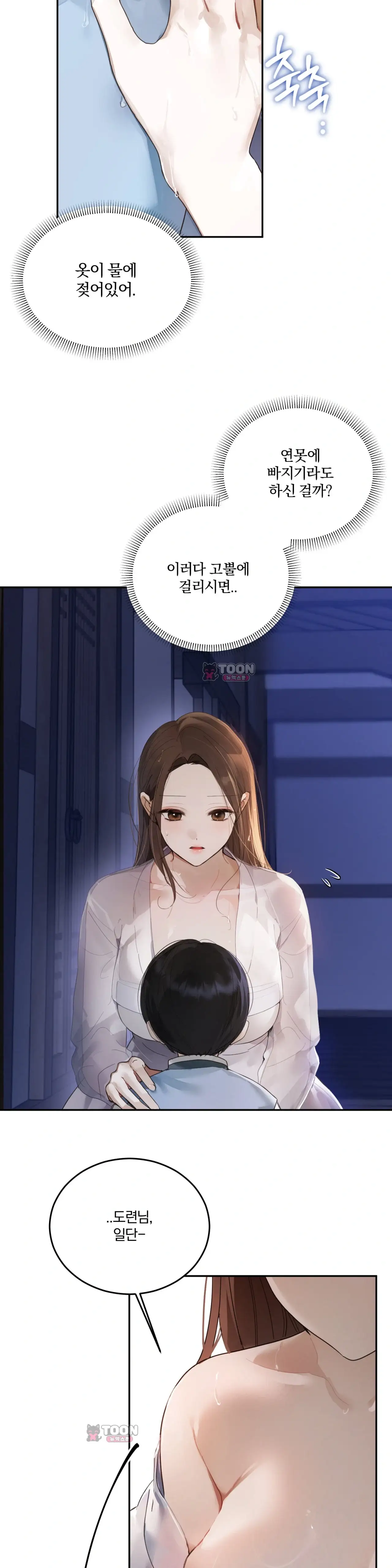 애착 유모 2화 4