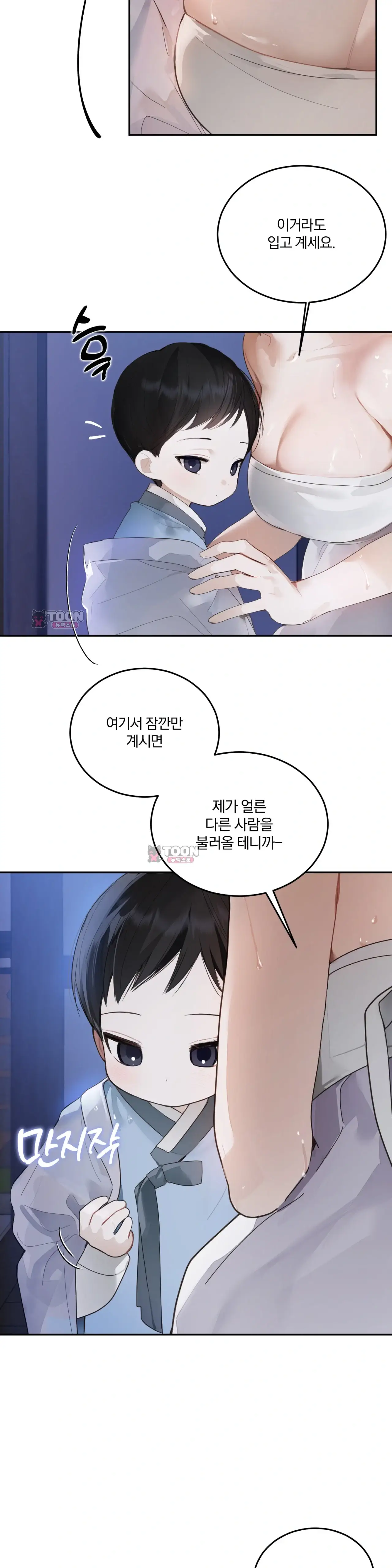 애착 유모 2화 5