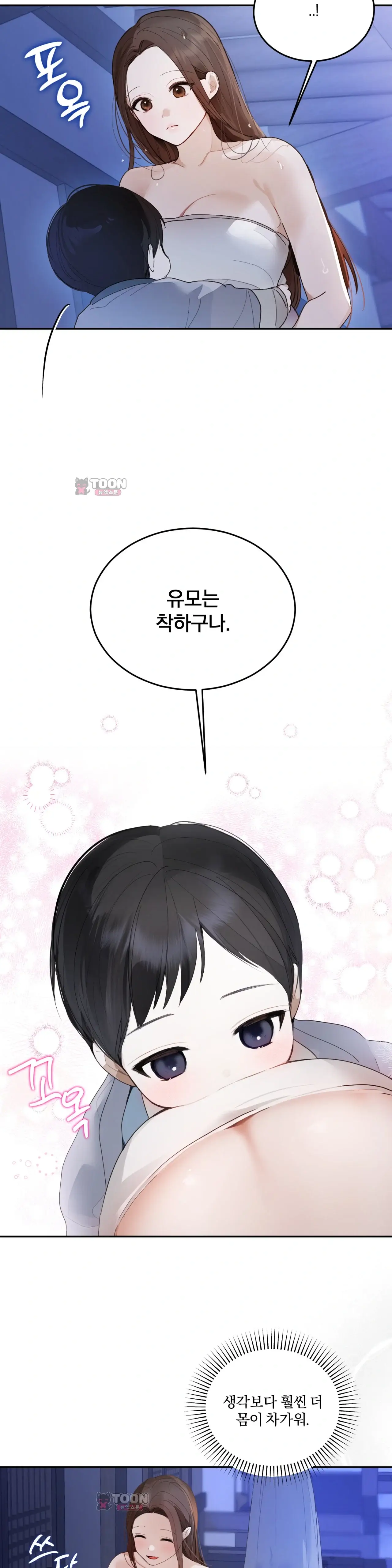 애착 유모 2화 6