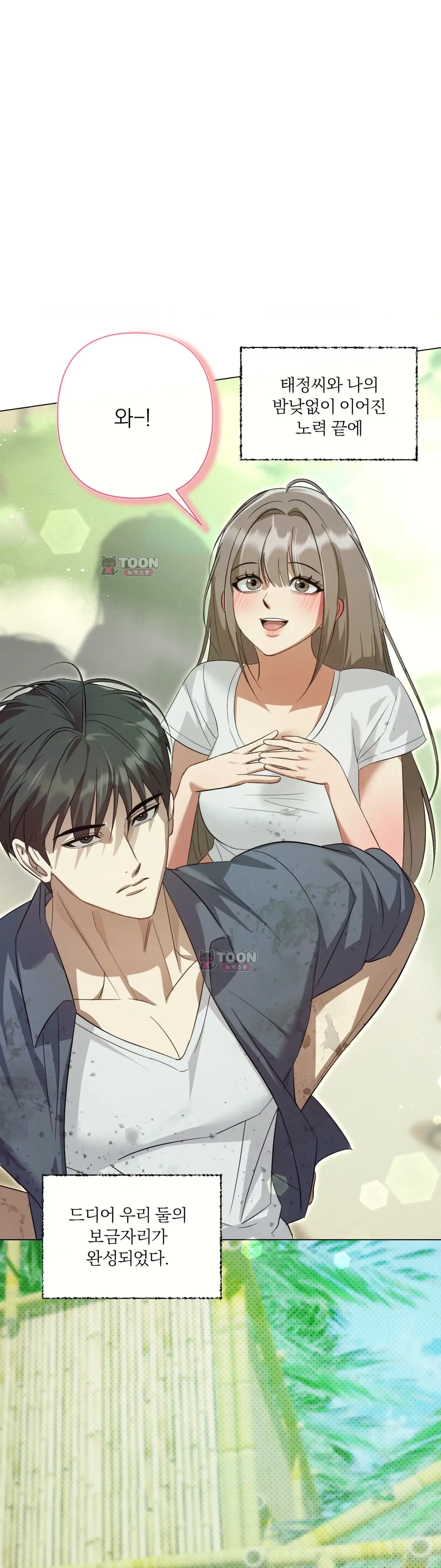 생존욕 4화 1